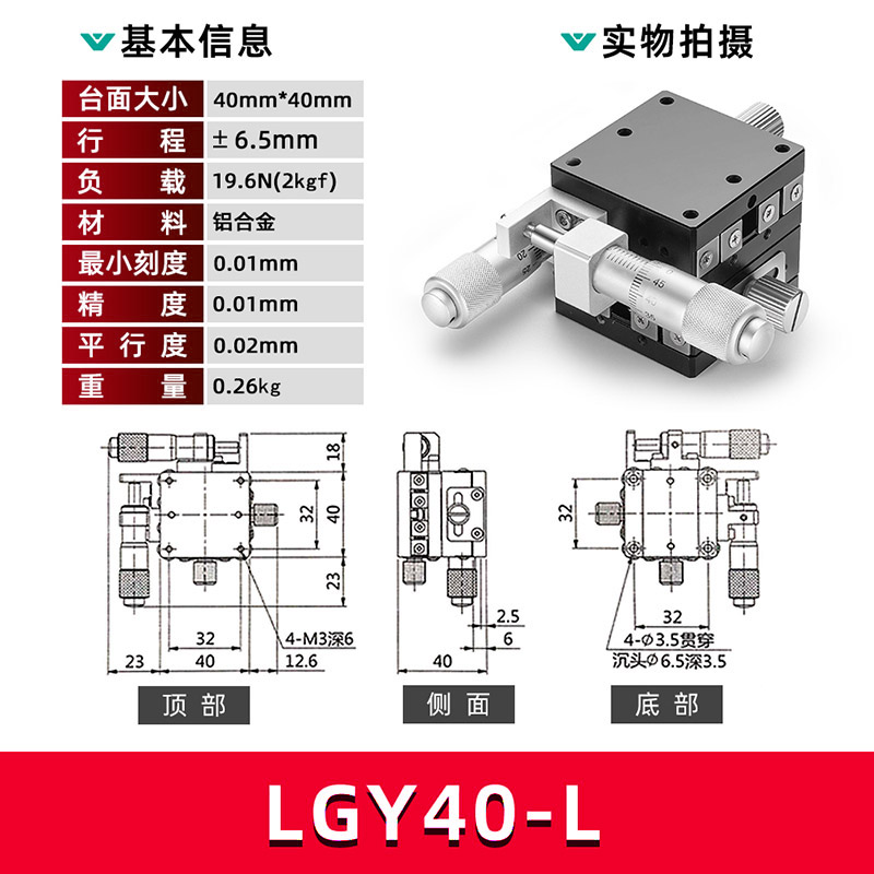 XY轴位移平台LGY40/60X手动精密微调光学钢条滚珠型移动十字滑台