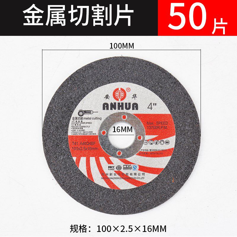 4寸安华切片角磨机切割片砂轮片100不锈钢金属沙轮片打磨片磨光片