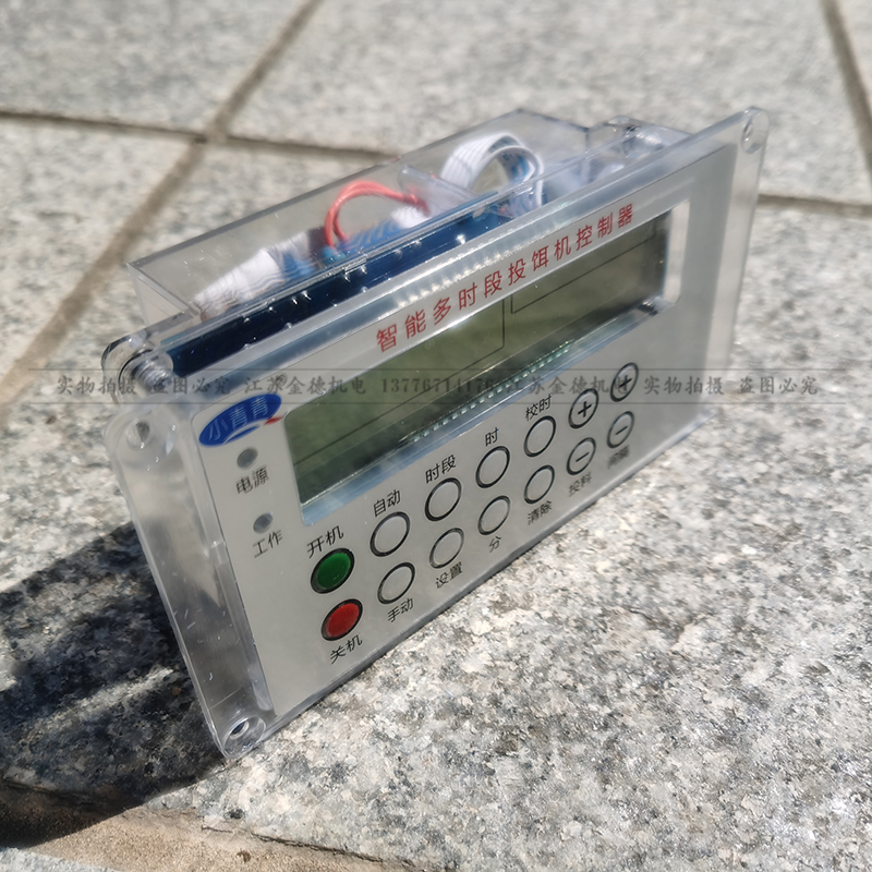 金湖小青青风送投料机控制器智能全自动多时段养殖定时器正负压
