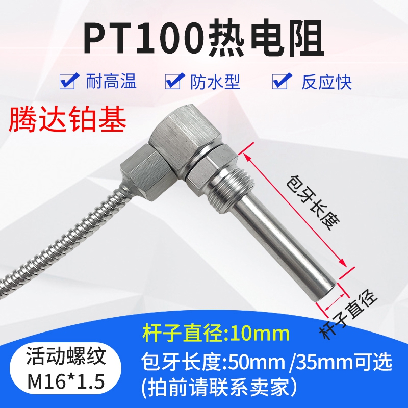 电机轴承马达测温探头温度传感器伸缩端面PT100铂热电阻ZM16螺纹