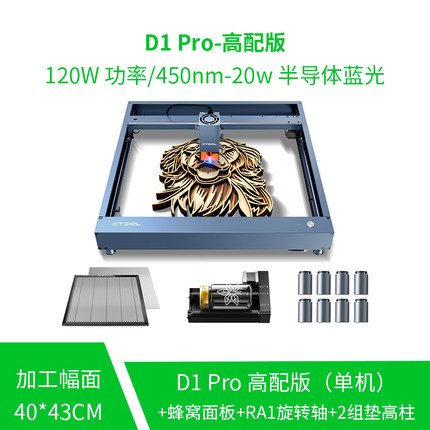 xTool D1 Pro 激光雕刻机切割机全自动小型叶雕机木工刻字打标机