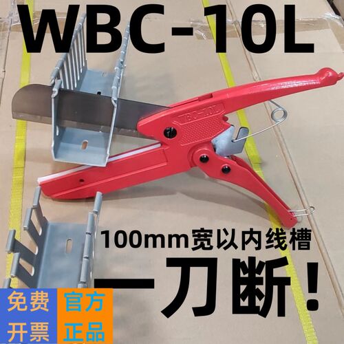 PVC线槽剪电工线槽剪刀多功能角度剪子锋利省力钳子WBC-10L