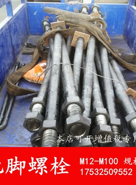 GB799地脚螺栓预埋件7字9字L型伞把Q235B国标预埋螺丝M56M60M64