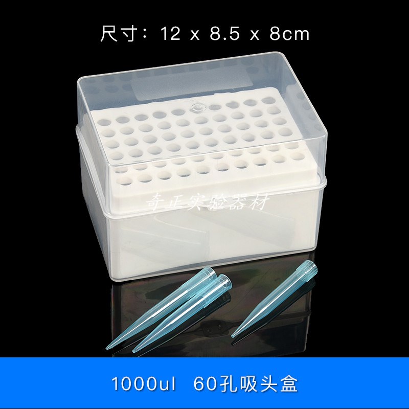 包邮枪头盒10ul200ul1ml仿进口移液枪头盒吸咀盒大龙吸头盒tp头盒
