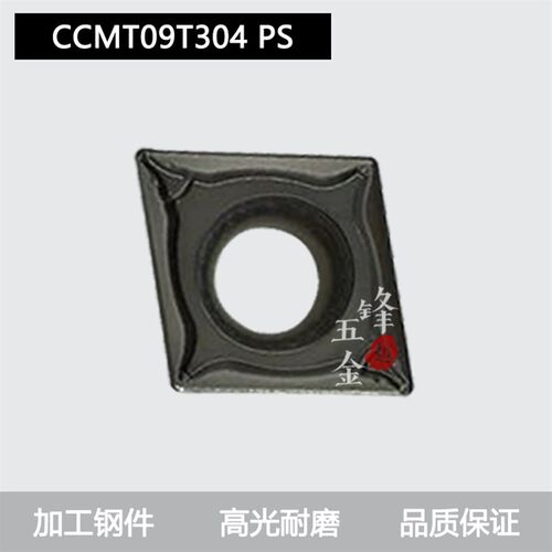 菱形内孔光洁度好/金属陶瓷数控车刀片CCMT09T304/08 PS/MT/FG/TC