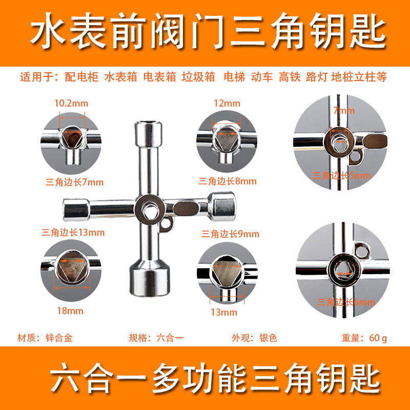 家用自来水表阀门钥匙水表前内三角开关闸阀配件锁闭起子DN ZJ DA