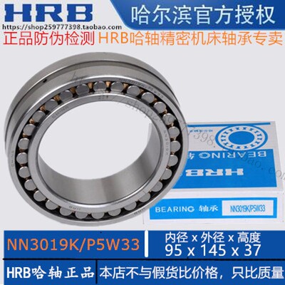 哈尔滨哈轴车床主轴轴承NN3018 NN3019 NN3020 NN3021K/P5/P4 W33