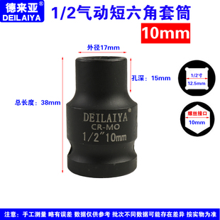 大飞1/2短气动套筒 小风炮套筒头六角套筒气动电动扳手套筒8-41mm