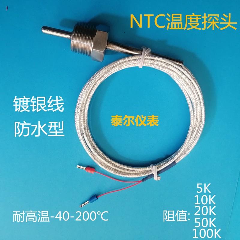 NTC热敏电阻温度传感器10K 20K 50K I100K三通管4分螺纹防水探头