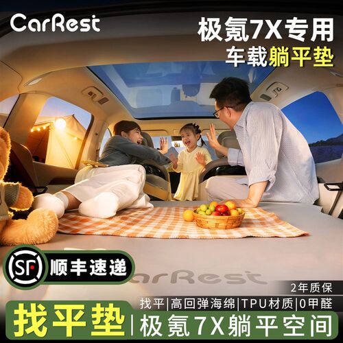 极氪7x8x专用车载床垫自充气床露营睡觉找平神器躺平垫