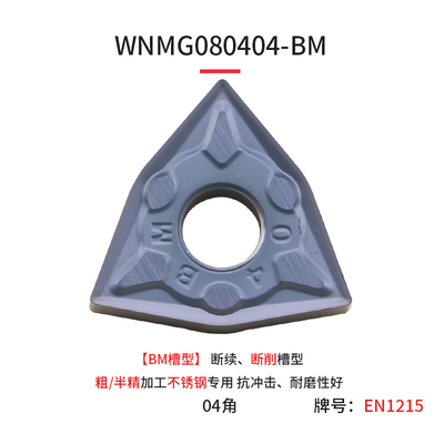 BOEN数控刀片不锈钢专用WNMG 080404 080408 -MA BM BF ES MS OM