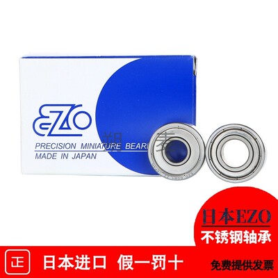 EZO不锈钢微型小轴承SMR85ZZ 74 63 148 137 126 117 115 106渔轮