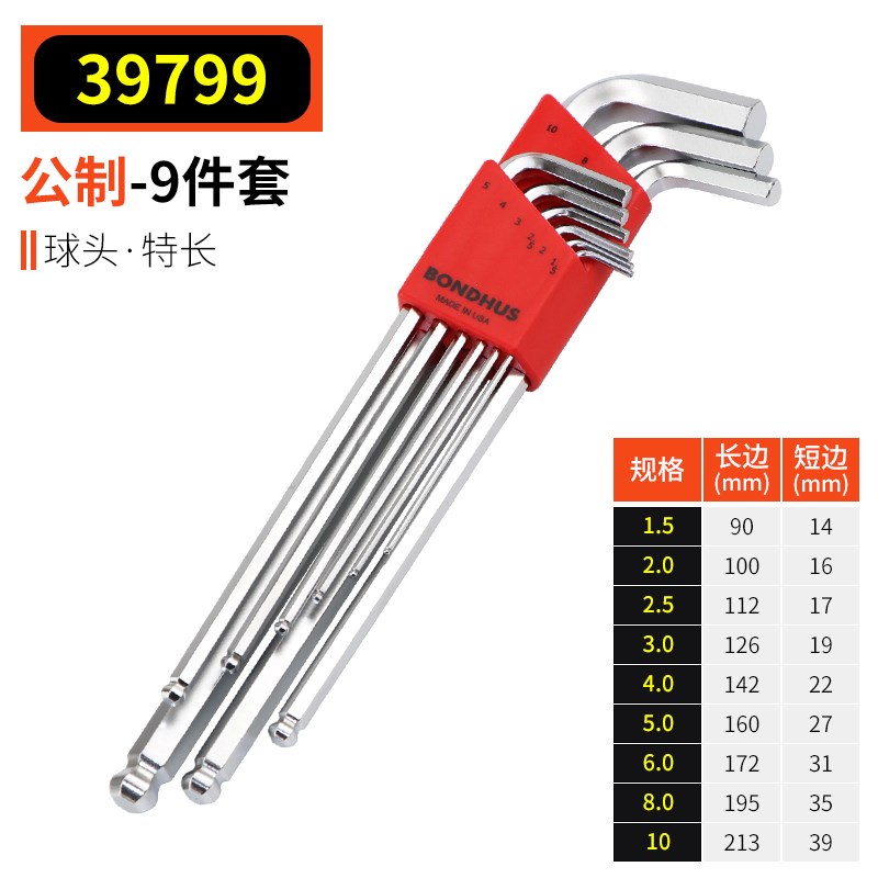 支装公制BONDHUS波u顿金色球头内扳手套装彩色六角匙原装进口