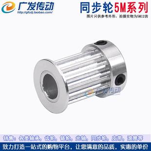 槽宽16 10mm 5M12齿凸台 K型内孔5 同步轮 BF型 同步皮带轮