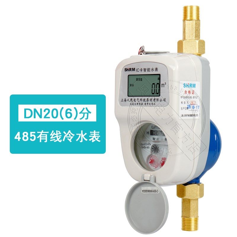 预付费水表智能水电一卡通家用电表出租房IC插卡远程水表