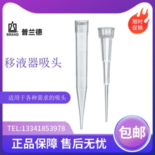 普兰德吸头移液器枪头吸嘴移液枪头10 200 5ml 10ml 1ml
