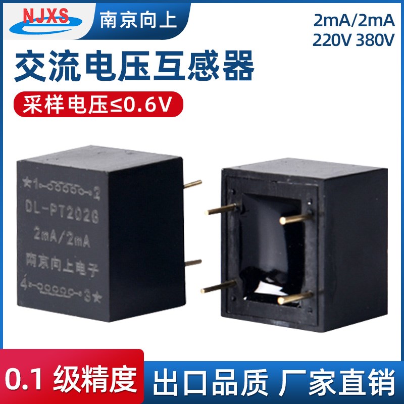 超小型交流电压互感器三相单相DL-PT202G2mA:2mA220V380V低压电子