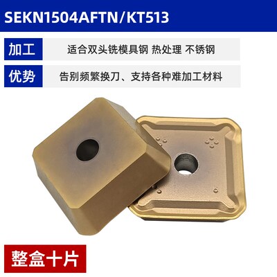龙门铣刀片SEKN1504 四方刀片SEER1504开粗刀片4160511SEEN1504
