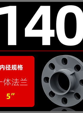 PVC法兰盘灰色一体圈连体法兰片座圆形接头dn32 50 63 90 160 200