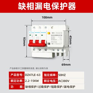电机缺相保护器三相380v漏电开关断相过载短路保护水泵空开断路器