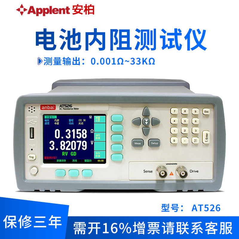 安柏 AT526/AT526B蓄电池锂电池可在线电池内阻测试仪