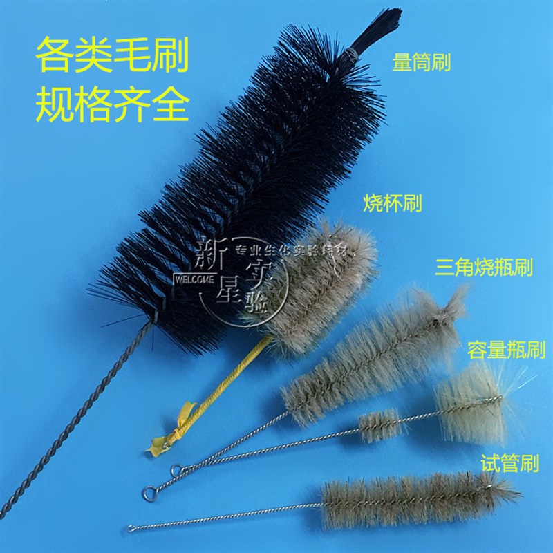 实验室试管刷 容量瓶刷 烧杯/烧瓶刷 移液管刷 量筒刷