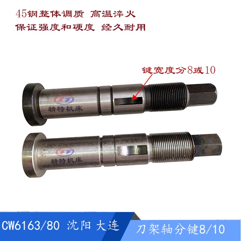 沈阳/大连机床CW6163/6180法兰盘4026 刀架压盖轴/长210 芯轴 M33