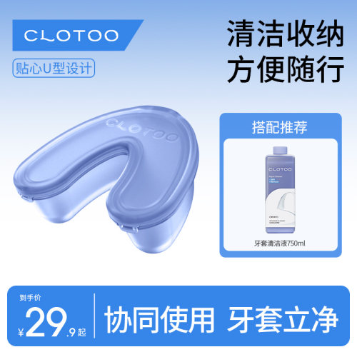 口朗特U型牙套收纳盒 隐形牙套便携清洁组 U型牙套保持器盒