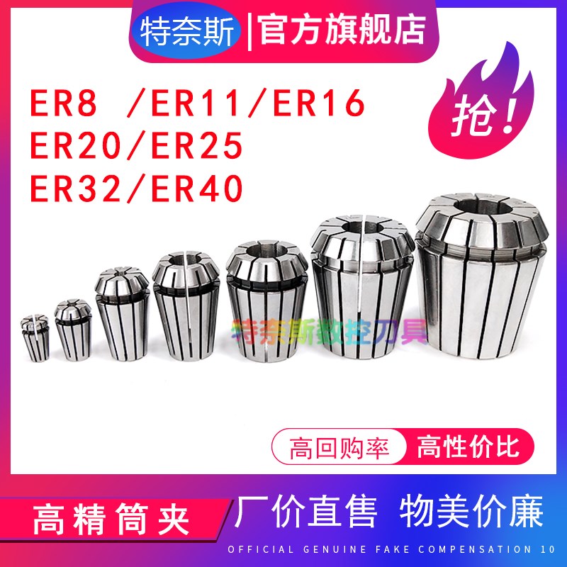高精弹性筒夹头CNC索咀ER8/11/16/20/25/32/40雕刻机主轴弹簧夹头