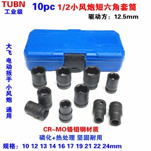 风炮套筒头1/2套装电动扳手风动六角气动短套头加厚风批8-41mm
