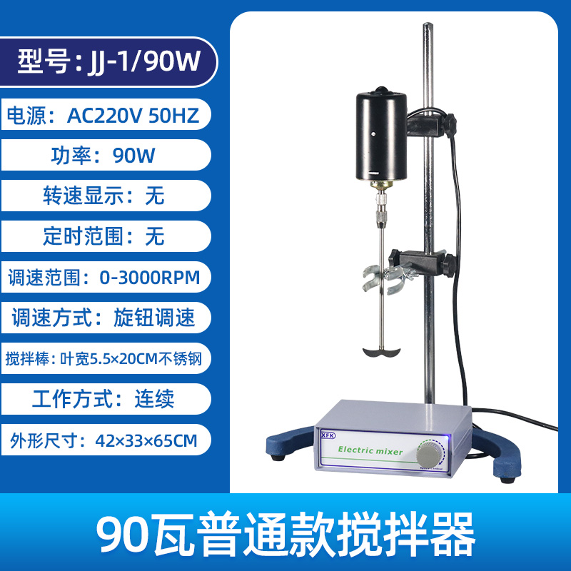 实验室电动搅拌器数显恒速机械JJ1/200/300w精密增力电动搅拌机器
