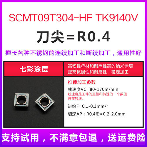 数控刀片 SCMT09T304/09T308内孔不锈钢专用正方形倒角机夹车刀粒