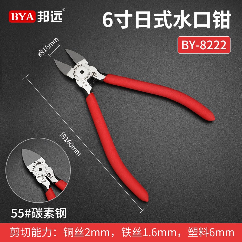 剪钳 水口钳6寸斜口剪钳5寸塑料钳子高品质 电子模型塑胶斜嘴钳