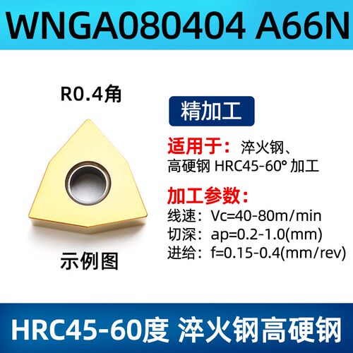 京瓷数控刀片WNGA080408 A66N桃型车刀片080404淬火钢专用陶瓷刀
