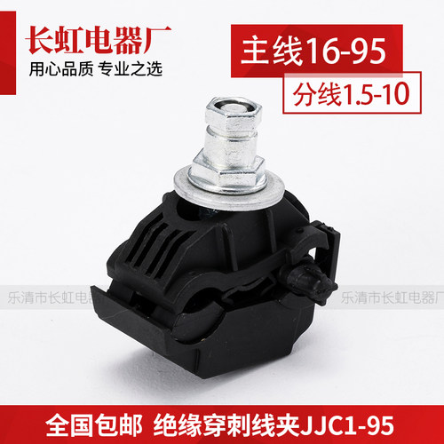 低压绝缘穿刺线夹 电缆分支 JJC1-95 主线16-95 支线1.5-10