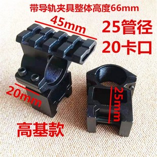 25/30管径夹具带导轨夹鱼骨夹瞄夹管夹铝合金支架卡槽低基高基夹