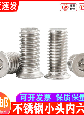 304不锈钢小沉头内六角螺丝非标小头径螺钉薄沉头机丝M4M5*6X8X10