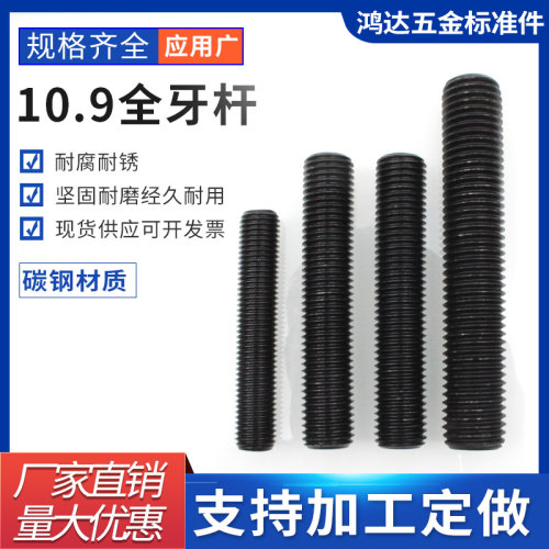 10.9全牙杆加长全牙螺纹杆高强度牙条螺丝杆M6M8M10M12M14M16M18
