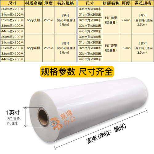 1寸芯预涂膜bopp亮膜光膜热裱覆膜机哑膜A3A4图文膜PET防卷曲光膜