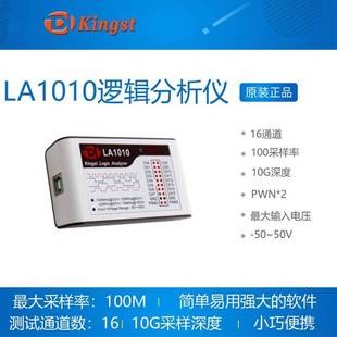 高档逻辑分析仪Kingst LA1010 100M采样率 16通道 可调阈值 PWM输