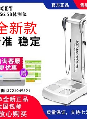 体测仪健身房专用体测仪inbody体测仪体测机体脂仪称人体成分析仪