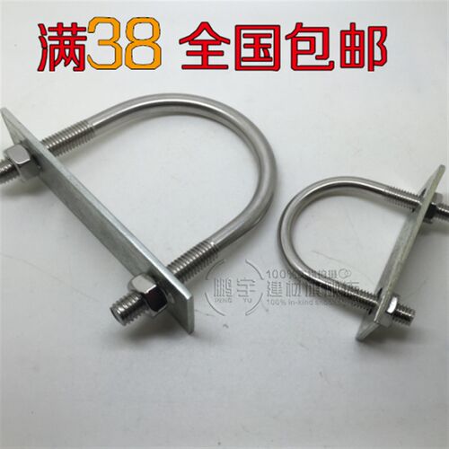 304不锈钢U型螺丝/U形螺栓/带螺母垫片挡片挡板U型卡直角U码M6
