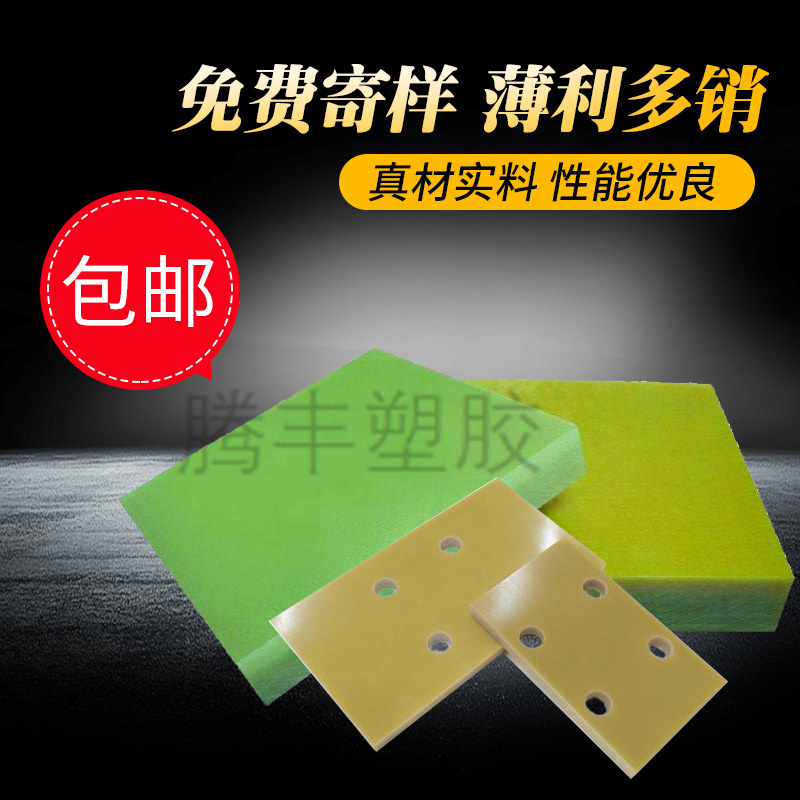 3240黄色环氧板FR4水绿色玻纤板/棒耐高温防静电绝缘电工板加工