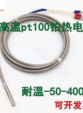 耐高温pat100温度传感器铂热电阻进口芯片高精度测温探头三线制