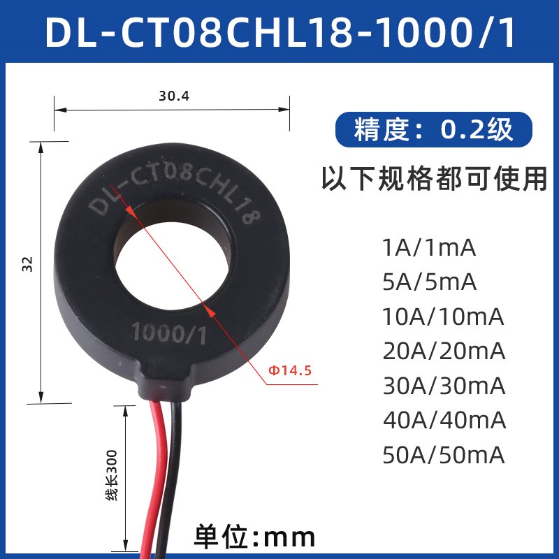 DL-CT08CL2微型交流电流互感器引线穿心式0.1级高精度精密互感器
