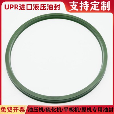 进口UPR大尺寸墨绿色硫化机油压机U型油封聚氨酯耐高压耐磨密封圈