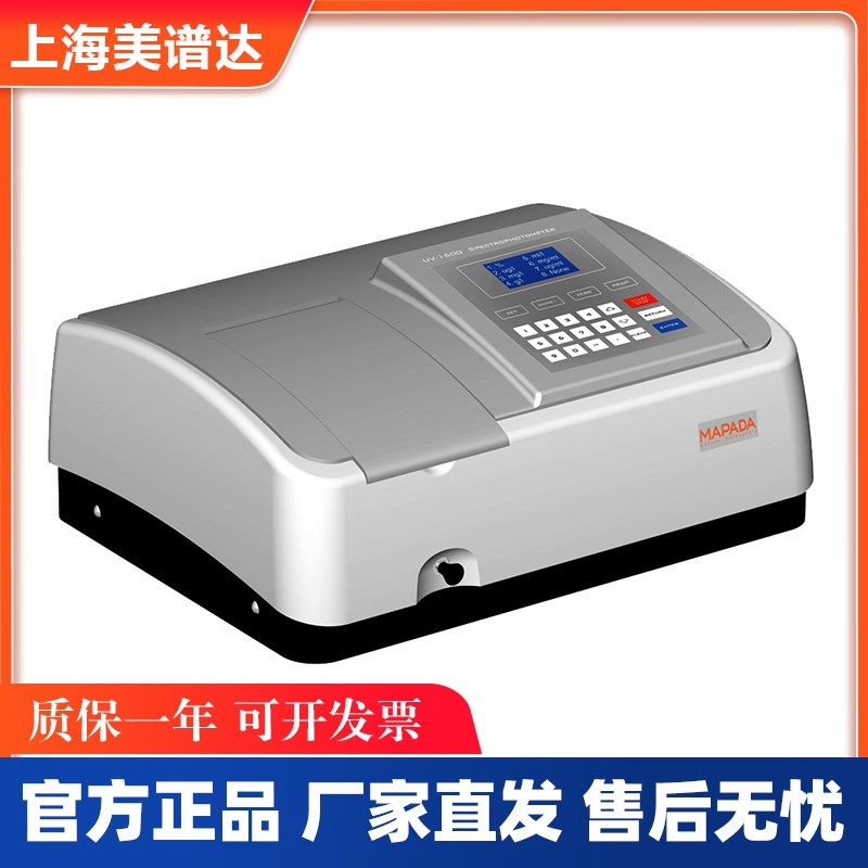 上海美谱达UV-1600 1600PC紫外可见分光光度计实验室光谱分析仪器