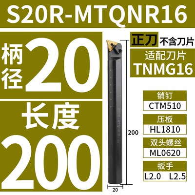 数控镗刀刀杆车床刀具S20R-MTQNR16内孔车刀杆105度内圆镗孔刀架