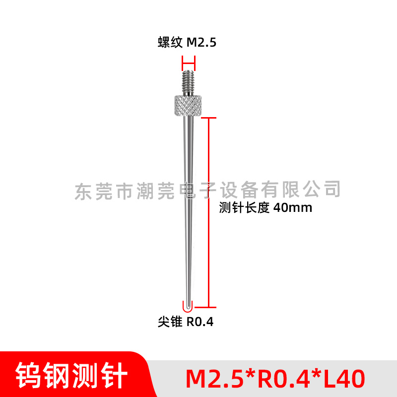 千分表测针高度规百分表测头高度计 M2.5钨钢尖测针 深度计探针