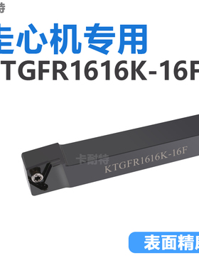 数控反浅槽走心机刀杆KTGFR1010JX/1212/1616/2020K-16F切KTGFL